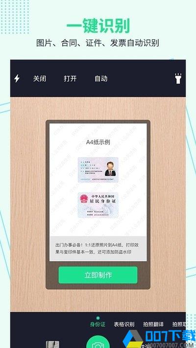 图文扫描全能王app下载_图文扫描全能王app最新版免费下载