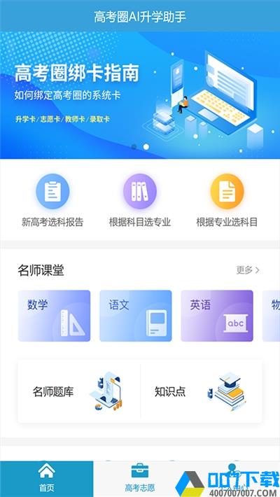 高考圈生涯app下载_高考圈生涯app最新版免费下载