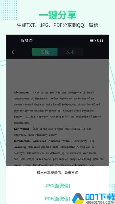 图文扫描全能王app下载_图文扫描全能王app最新版免费下载