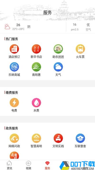 甲秀南明app下载_甲秀南明app最新版免费下载