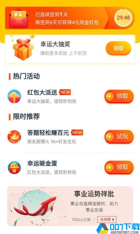 快捷天气app下载_快捷天气app最新版免费下载