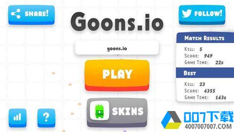 Goons.ioapp下载_Goons.ioapp最新版免费下载