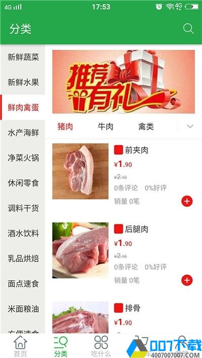 必新鲜掌柜app下载_必新鲜掌柜app最新版免费下载