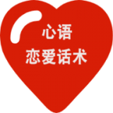 心语恋爱话术app下载_心语恋爱话术app最新版免费下载