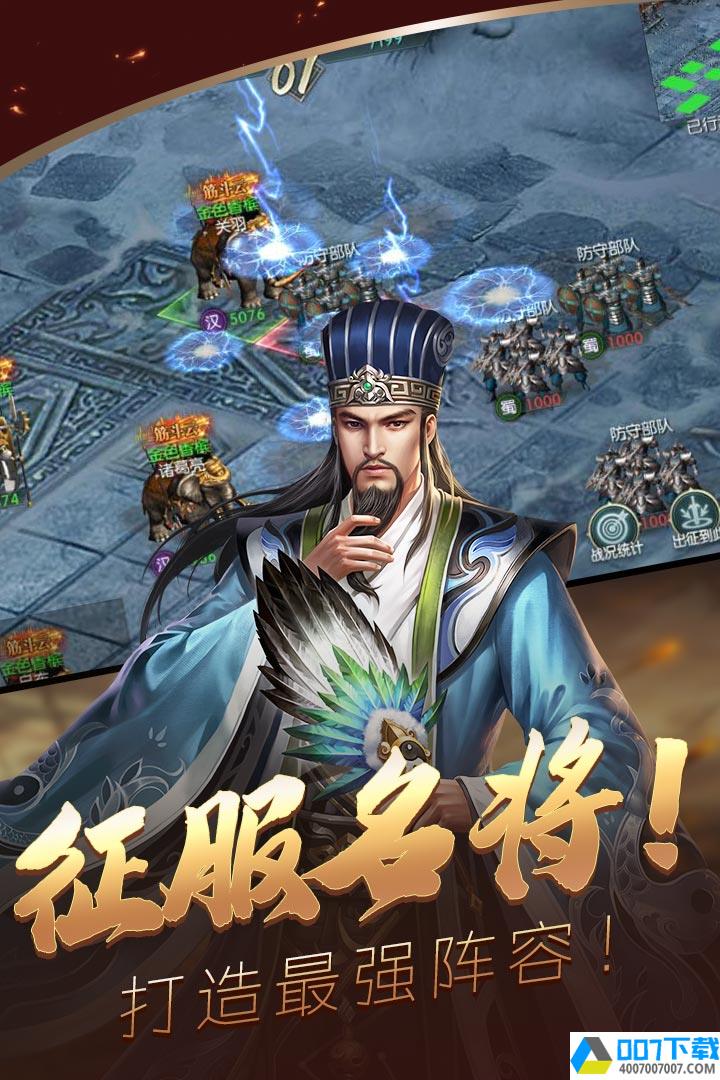 三国群雄传app下载_三国群雄传app最新版免费下载