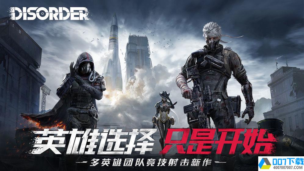 Disorder手游app下载_Disorder手游app最新版免费下载