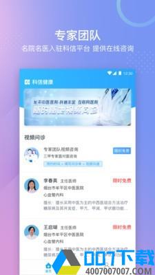 科信健康app下载_科信健康app最新版免费下载