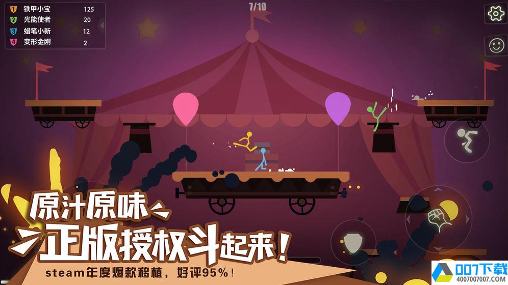 StickFightapp下载_StickFightapp最新版免费下载