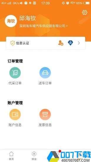 金证淘车app下载_金证淘车app最新版免费下载