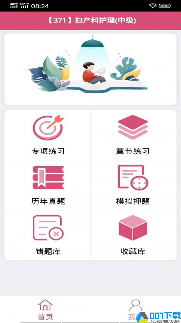 主管护师妇产科护app下载_主管护师妇产科护app最新版免费下载