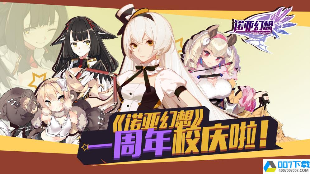 诺亚幻想-少女恋爱养成v1.0.0app下载_诺亚幻想-少女恋爱养成v1.0.0app最新版免费下载