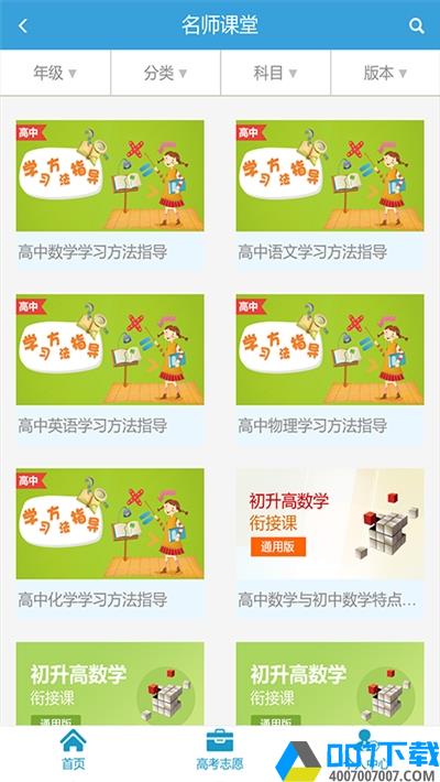 高考圈生涯app下载_高考圈生涯app最新版免费下载