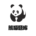 熊猫题库app下载_熊猫题库app最新版免费下载