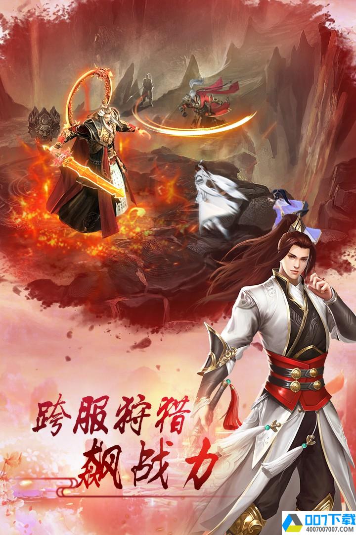 天剑传说app下载_天剑传说app最新版免费下载
