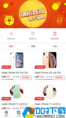 集悦Goapp下载_集悦Goapp最新版免费下载