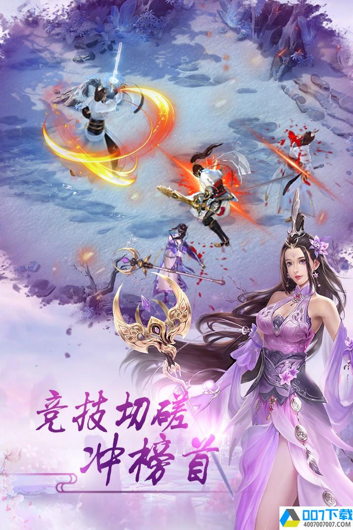 天剑传说app下载_天剑传说app最新版免费下载