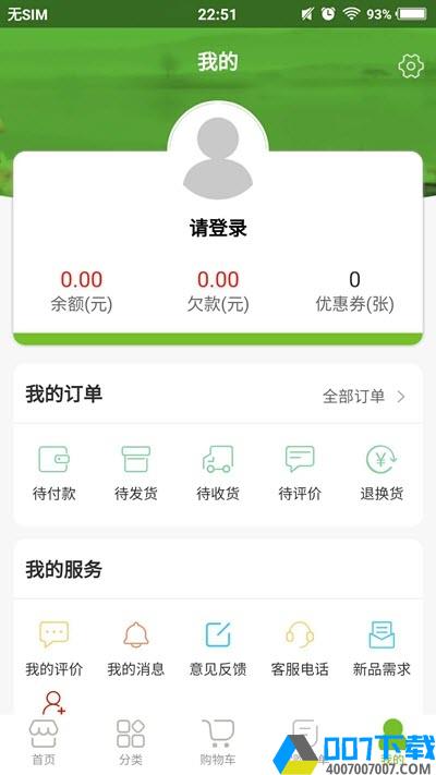 优美鲜蔬app下载_优美鲜蔬app最新版免费下载