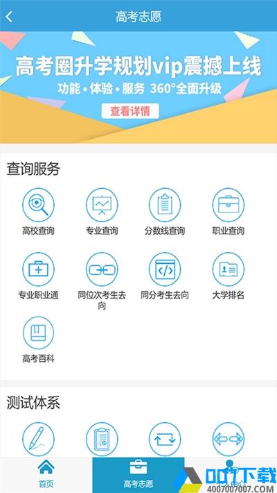 高考圈生涯app下载_高考圈生涯app最新版免费下载