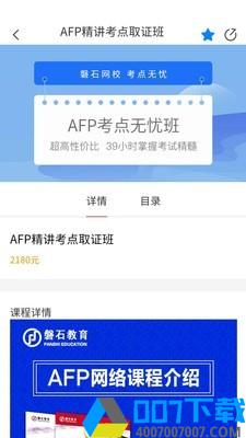 磐石教育app下载_磐石教育app最新版免费下载