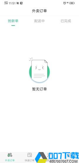 吾乃导骑手app下载_吾乃导骑手app最新版免费下载