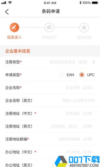 中国物品编码app下载_中国物品编码app最新版免费下载