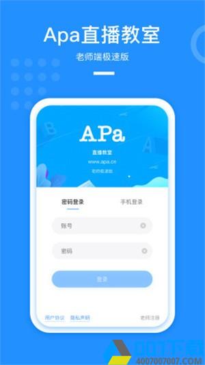 Apa直播教室app下载_Apa直播教室app最新版免费下载