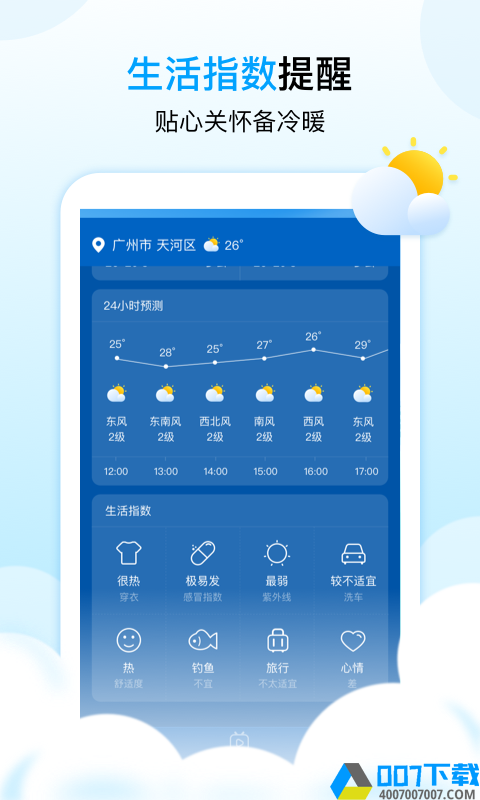 天气秀app下载_天气秀app最新版免费下载
