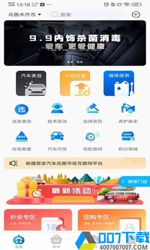 汽车综合服务软件app下载_汽车综合服务软件app最新版免费下载