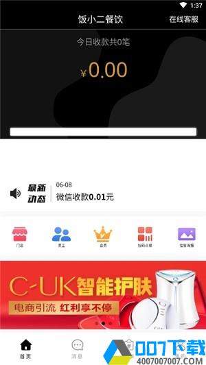 红掌柜app下载_红掌柜app最新版免费下载