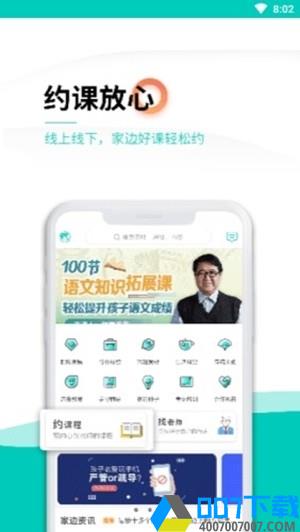 家边学app下载_家边学app最新版免费下载