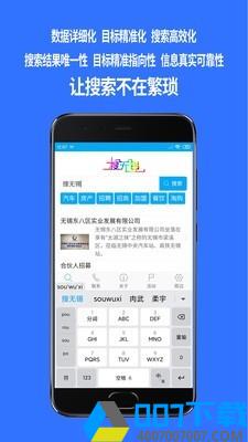 搜无锡app下载_搜无锡app最新版免费下载
