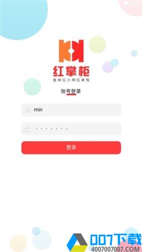 红掌柜app下载_红掌柜app最新版免费下载