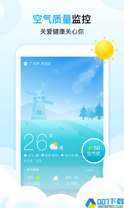 天气秀app下载_天气秀app最新版免费下载