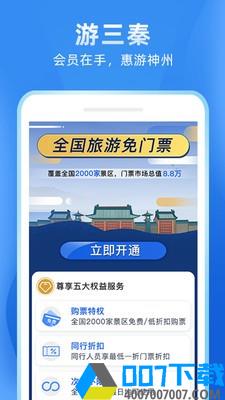 游三秦app下载_游三秦app最新版免费下载