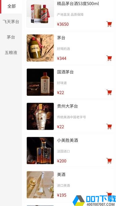 火酒网app下载_火酒网app最新版免费下载