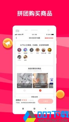 团拼拼app下载_团拼拼app最新版免费下载