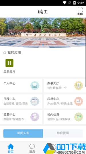i南工appapp下载_i南工appapp最新版免费下载