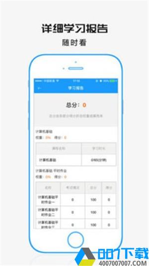 成教云课堂appapp下载_成教云课堂appapp最新版免费下载