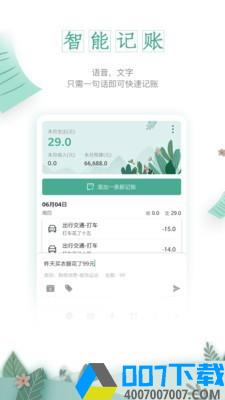 一木记账app下载_一木记账app最新版免费下载