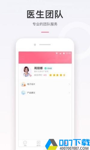 北妇医生app下载_北妇医生app最新版免费下载