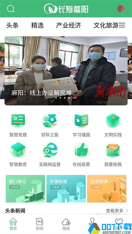 长寿麻阳app下载_长寿麻阳app最新版免费下载