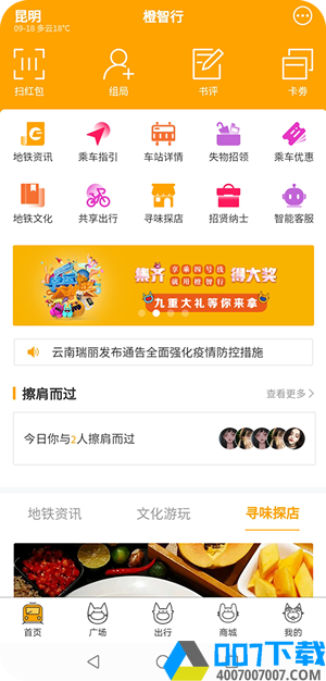 春橙行app下载_春橙行app最新版免费下载