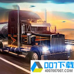 模拟卡车运货app下载_模拟卡车运货app最新版免费下载