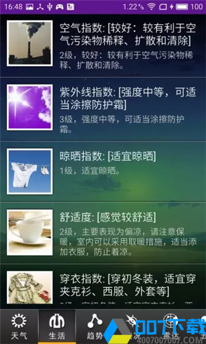 仟游气象appapp下载_仟游气象appapp最新版免费下载