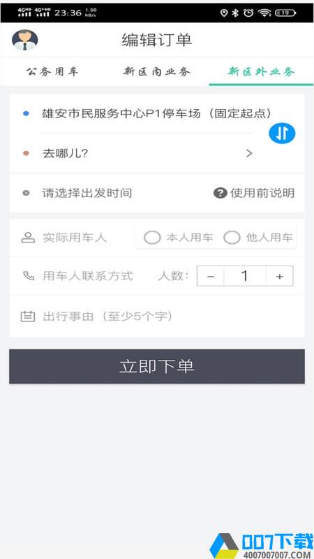 雄安行app下载_雄安行app最新版免费下载