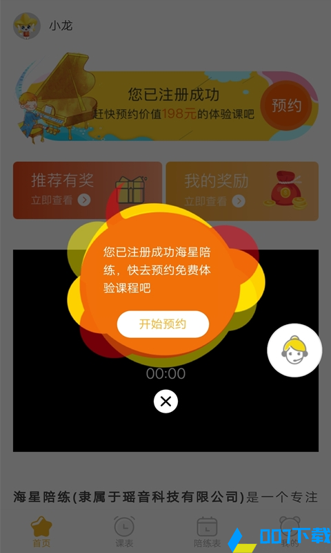 海星陪练app下载_海星陪练app最新版免费下载