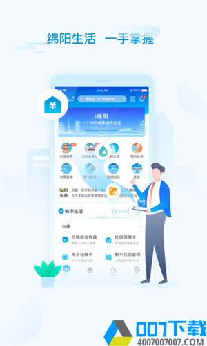 i绵阳app下载_i绵阳app最新版免费下载