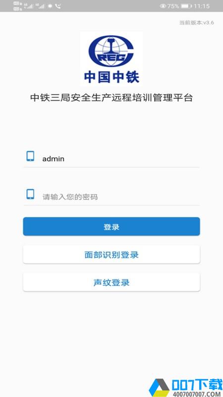 中铁三局培训app下载_中铁三局培训app最新版免费下载