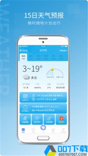 天气预报气象app下载_天气预报气象app最新版免费下载