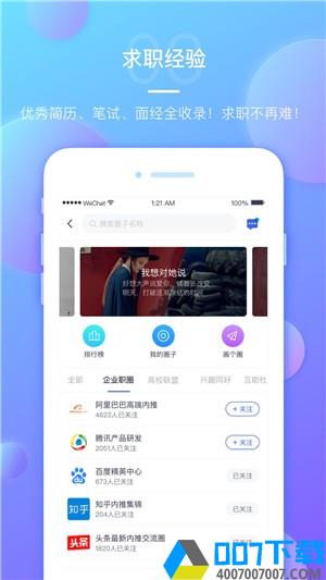 圈圈内推appapp下载_圈圈内推appapp最新版免费下载